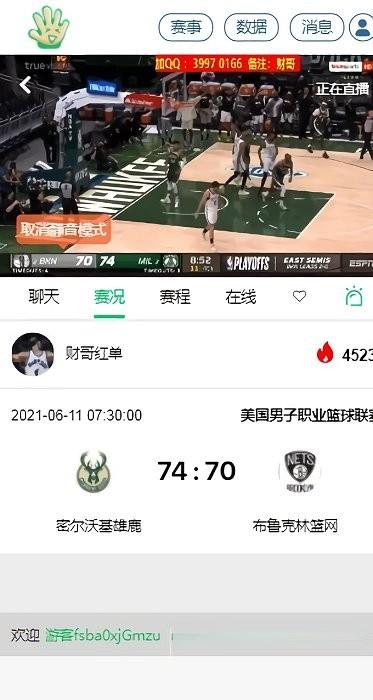 五楼直播nba  v2.7.20图4