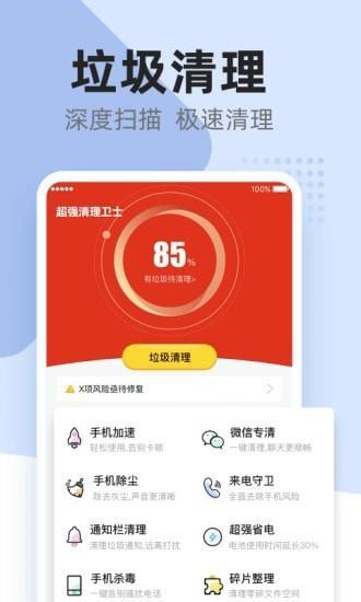 超强清理极速版  v1.0.2图3