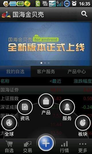 国海证券金贝壳  v5.02图1