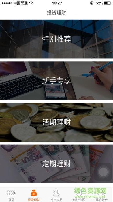 山东金交所  v2.4.7图1