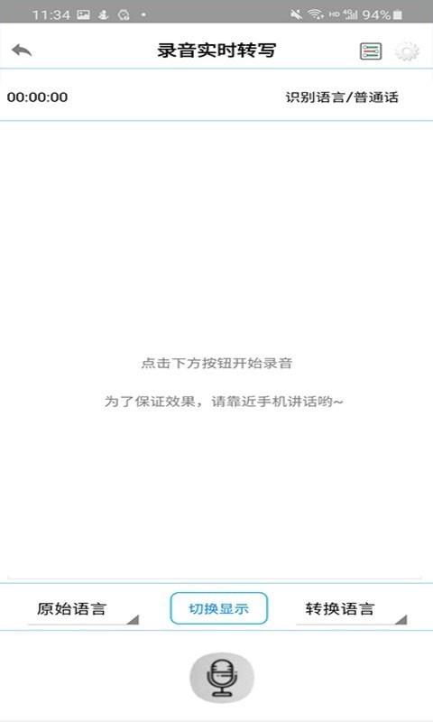 录音啦  v4.3.0图2