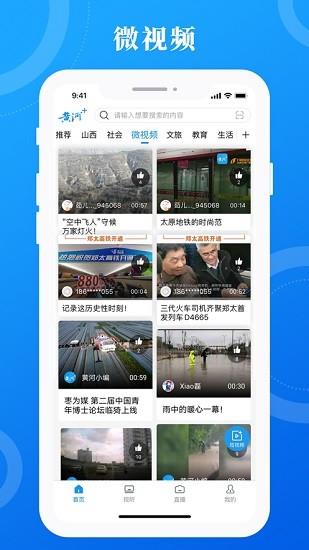 黄河plus客户端  v2.2.2图3