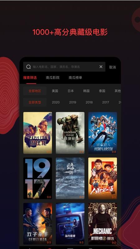 南瓜电影安卓免费版下载  v6.4.4图2