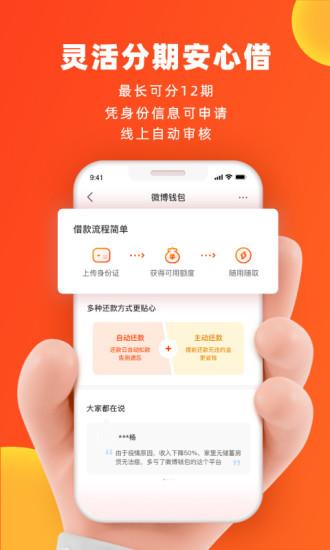 新浪微博钱包  v2.2.4图3