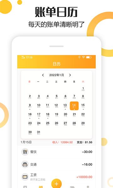 手心记账  v1.0.0图3