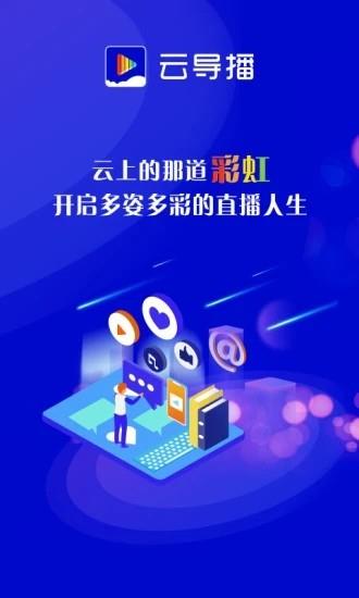 云导播  v20.05.11图2