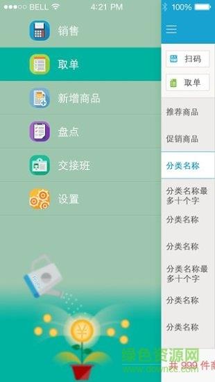 银豹移动收银  v2.1.0.3图1