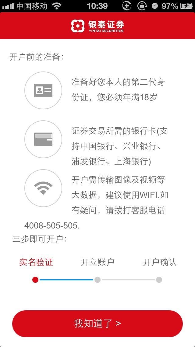 银泰证券开户  v3.9.8图1