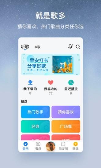 酷狗怀旧版  v2.2.4图4