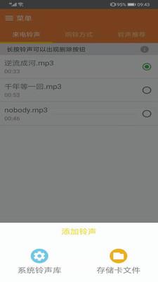 任我铃  v6.6图2