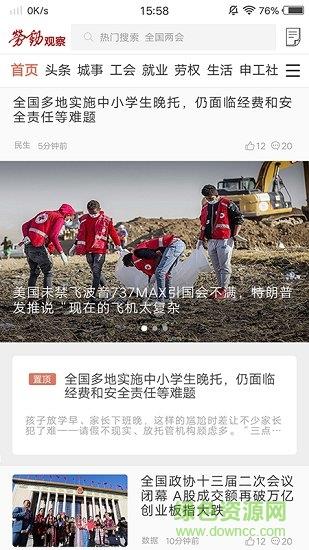 劳动观察  v1.0.103图2