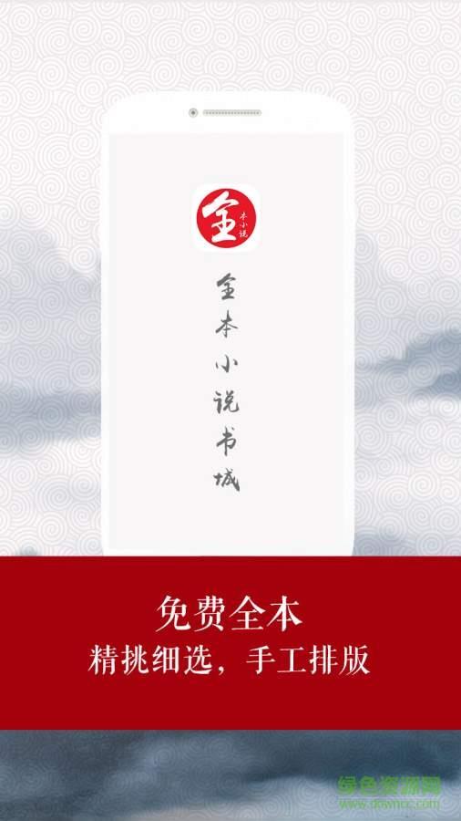 全本小说书城手机版  v1.0.0图1