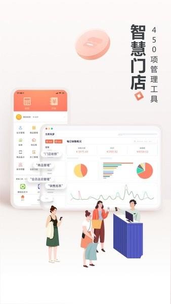 生意专家店铺管理进销存  v2.6.0图3