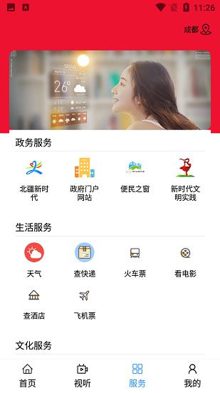 云上苏尼特  v1.1.4图2