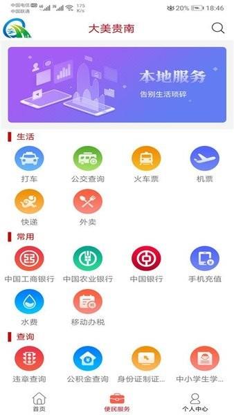 大美贵南  v3.2.1图4