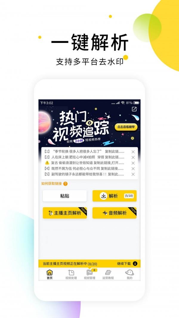 小视频无水印解析器  v2.5.1图1