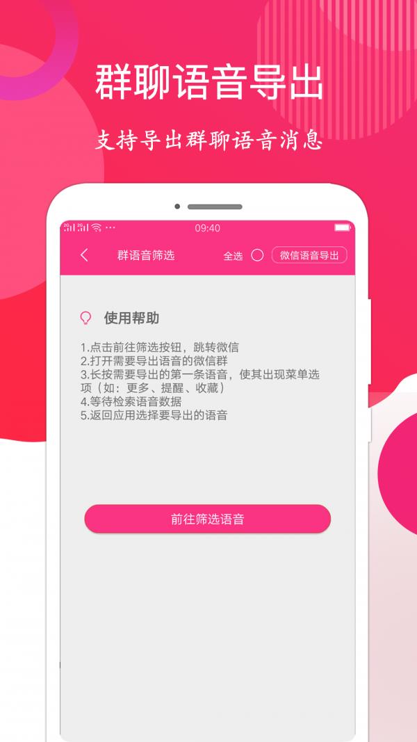 语音音频导出  v1.2.7图2