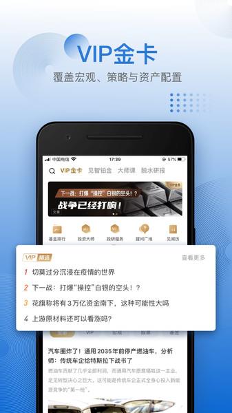 见智研究  v6.8.2图1