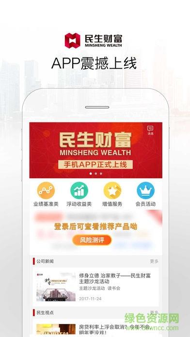 民生财富  v3.5.0图2