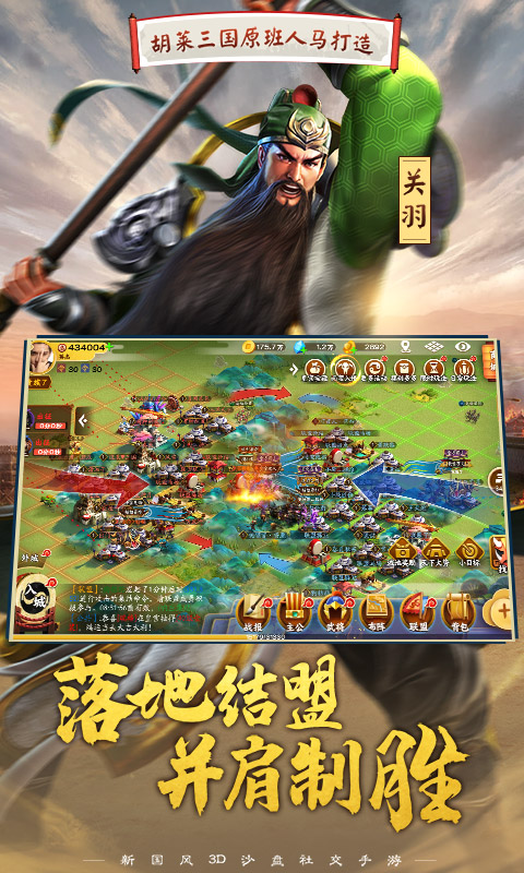 胡莱三国3九游版  v10.4.2图1