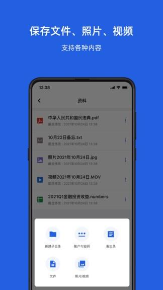 KeyPod数字保险箱  v0.1.77图4