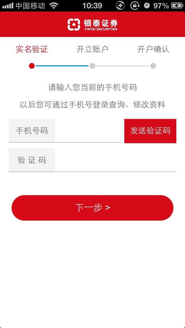 银泰证券开户  v3.9.8图4