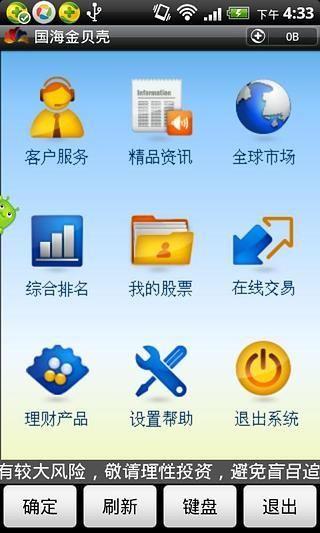 国海证券金贝壳  v5.02图2