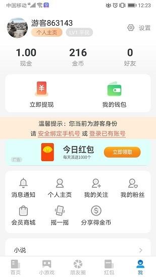 加速宝盒  v2.2.4图3