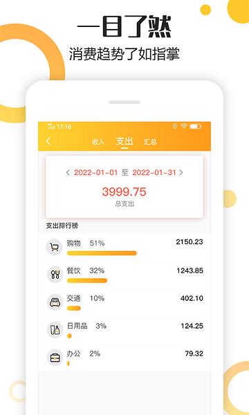 手心记账  v1.0.0图1