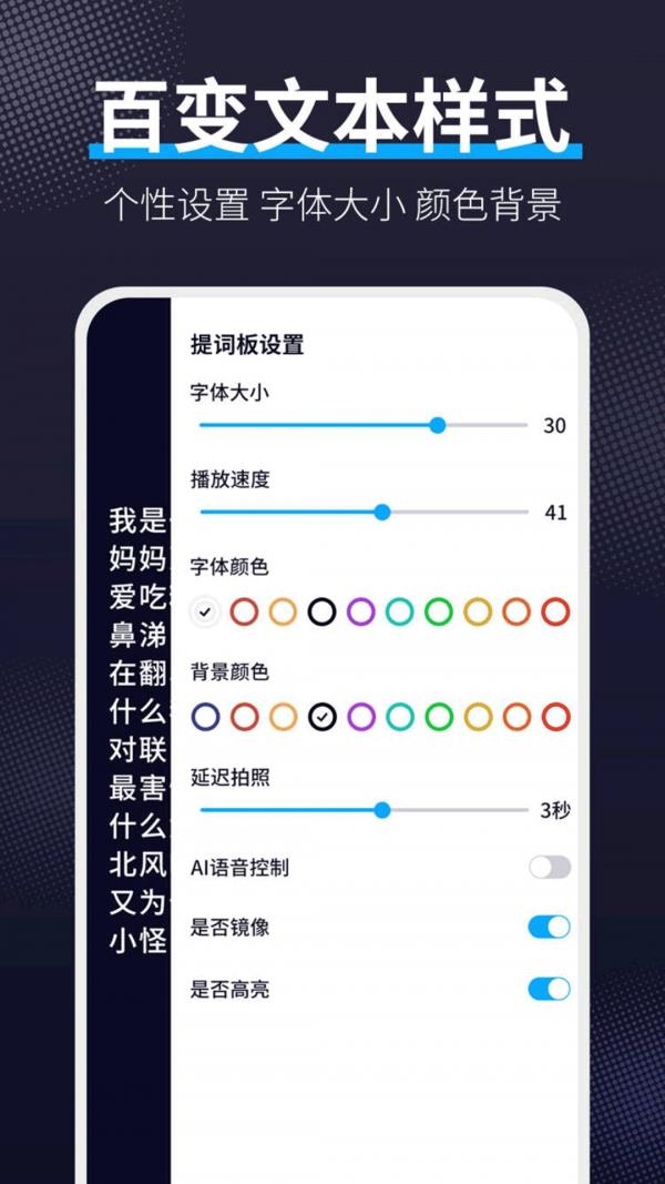 爱提词工具  v1.6.9图3