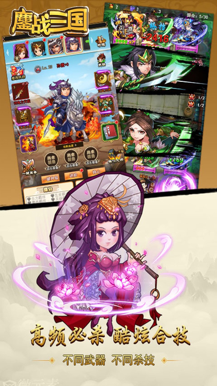 鏖战三国无双版  v1.0.0图2