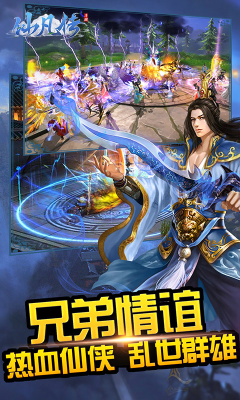 仙凡传破解版  v1.0图1