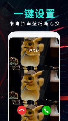 嗨来电秀  v2.0.9图4