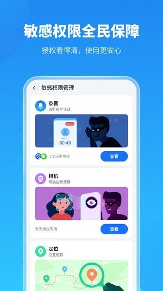 手机保养卫士  v1.1.5图1