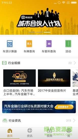 汽车金融大全  v2.8.0图2