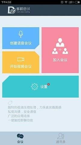 多视会议  v1.4.0图2