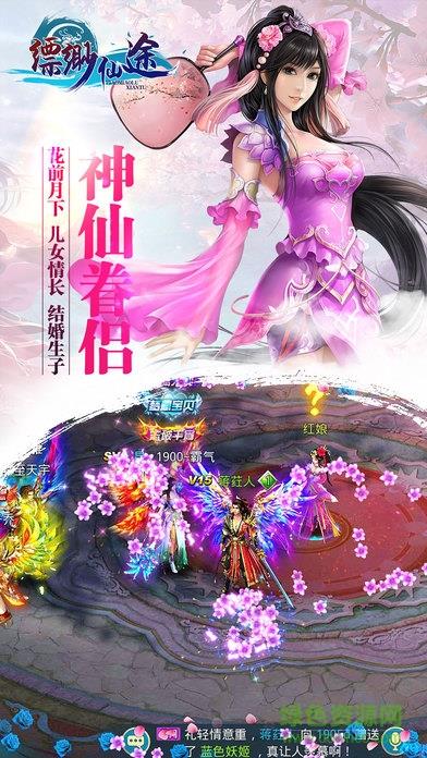 4399缥缈仙途