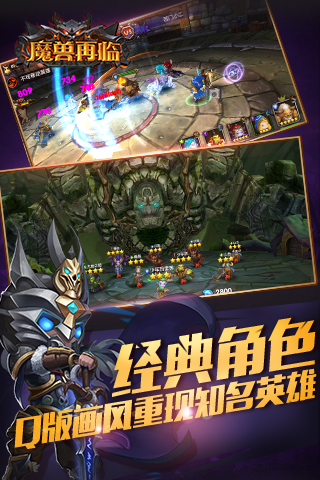 魔兽再临手游官方  v1.1.14图1