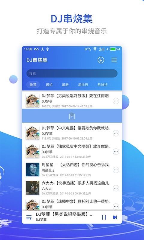 DJ串烧集  v1.5.3图1