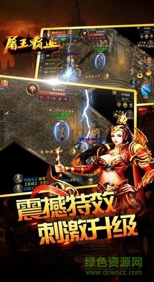 屠王霸业  v1.0图4