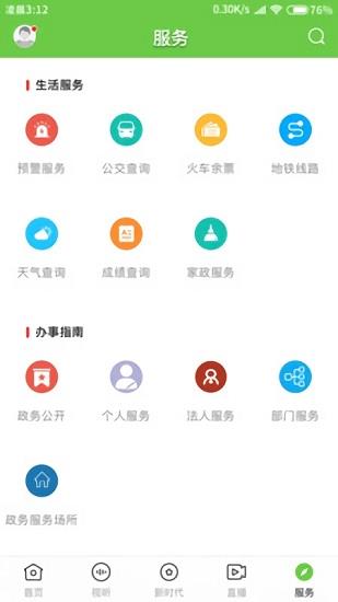 门头沟融媒  v1.3.1图5