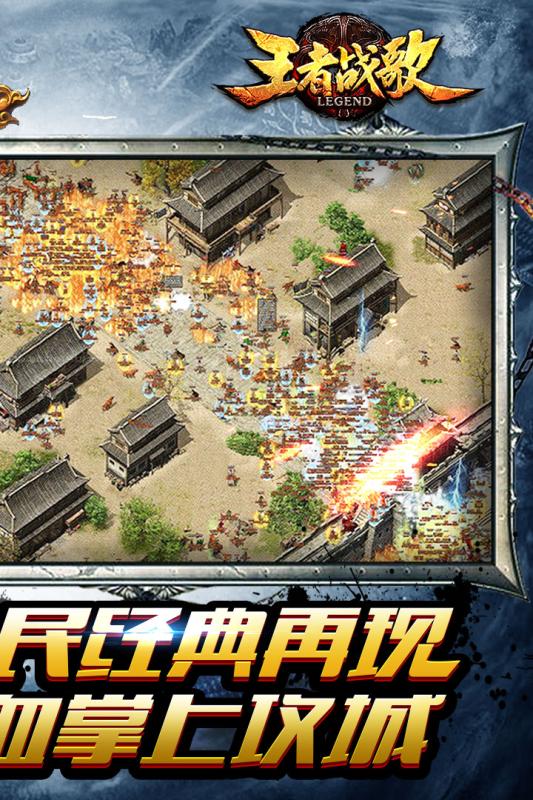 王者战歌手游  v1.1.0图2