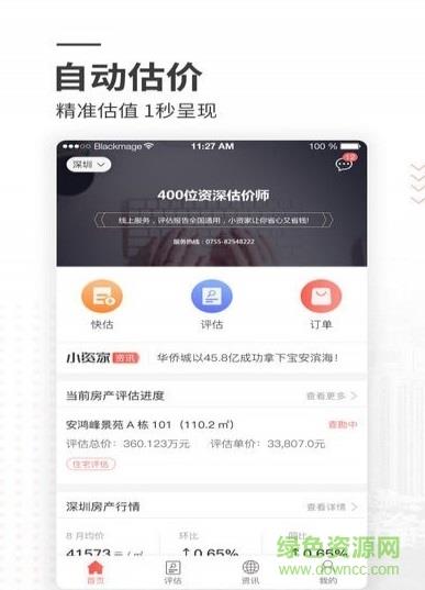 小资家  v1.6.8图1