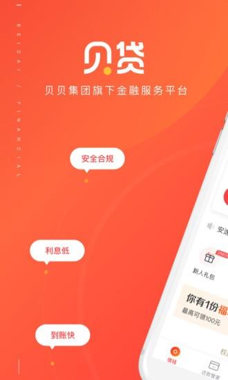 贝贷  v5.26.02图4