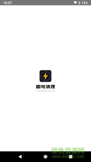 雷电清理  v1.7.6图1