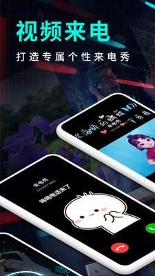 嗨来电秀  v2.0.9图1