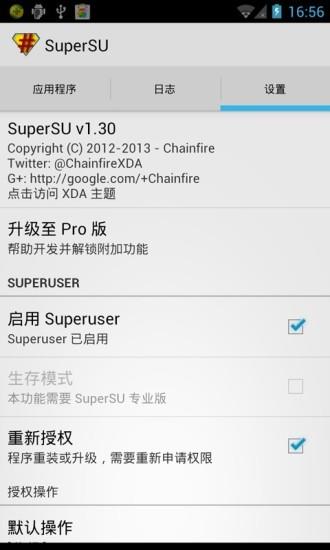 SuperSU权限管理  v2.46图2