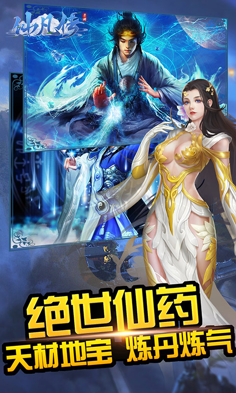 仙凡传破解版  v1.0图3