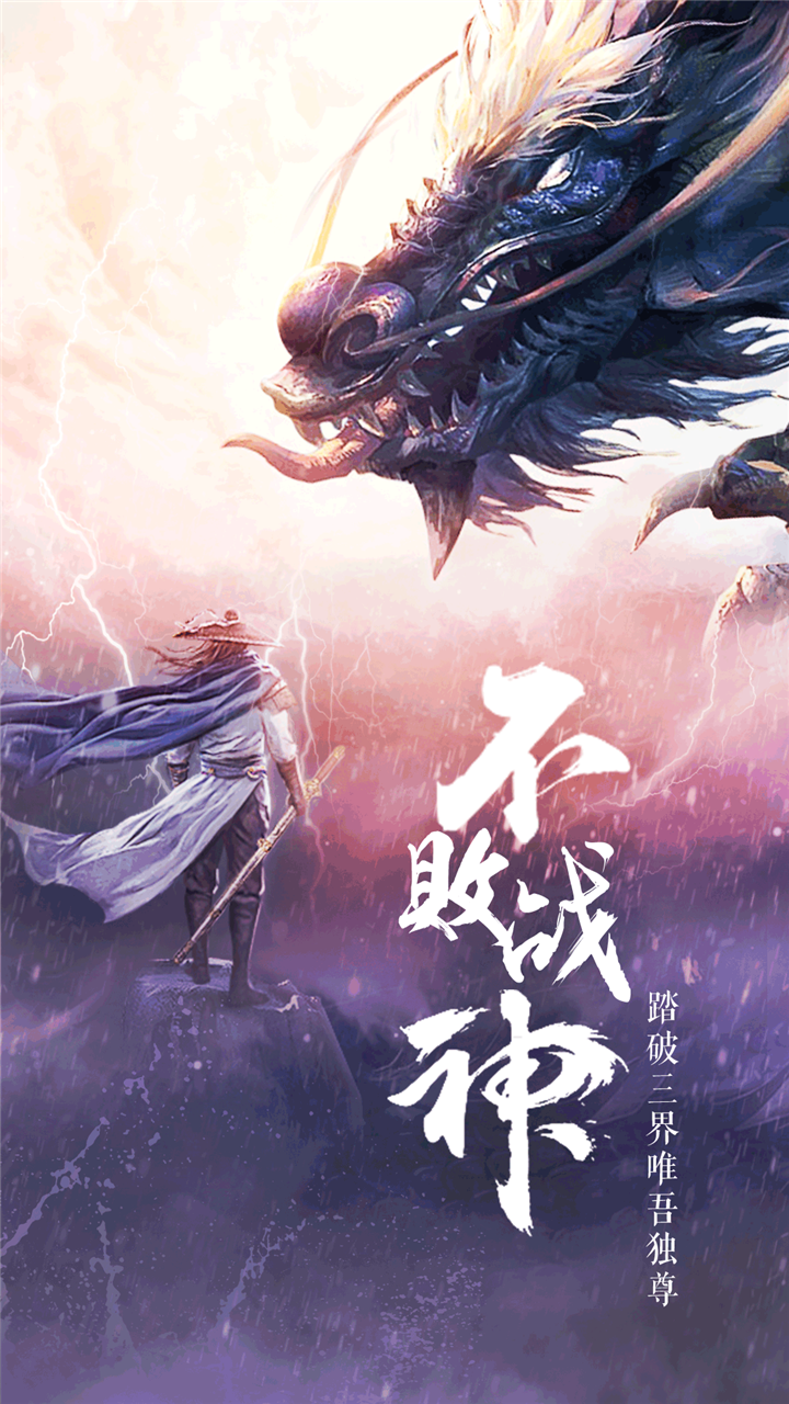 天影剑侠手游果盘版  v2.8.0图5