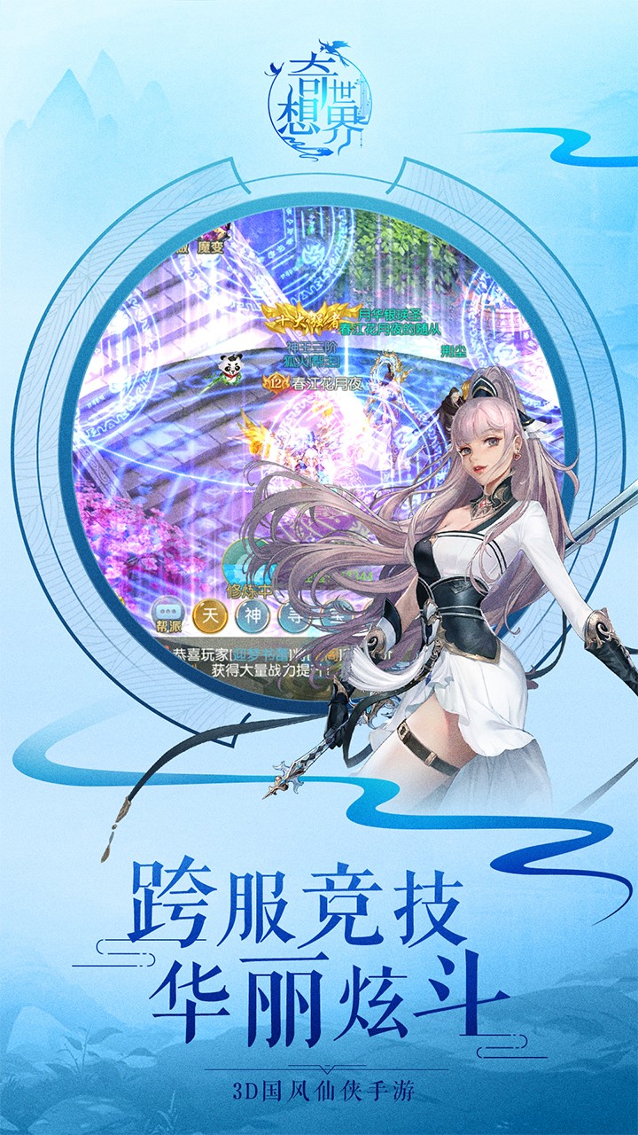 奇想世界手游果盘版  v1.0.4图5